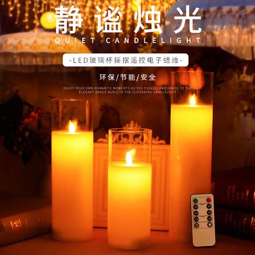 高尺寸玻璃杯摇摆电子假蜡烛套装遥控蜡烛婚礼氛围灯布置表白宴客