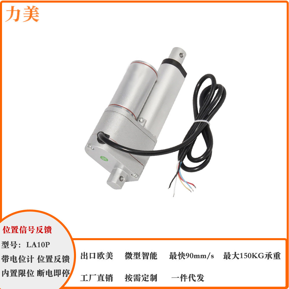 12V24V50mm行程900N负载直流电电动开窗器推杆微型推杆带电位计