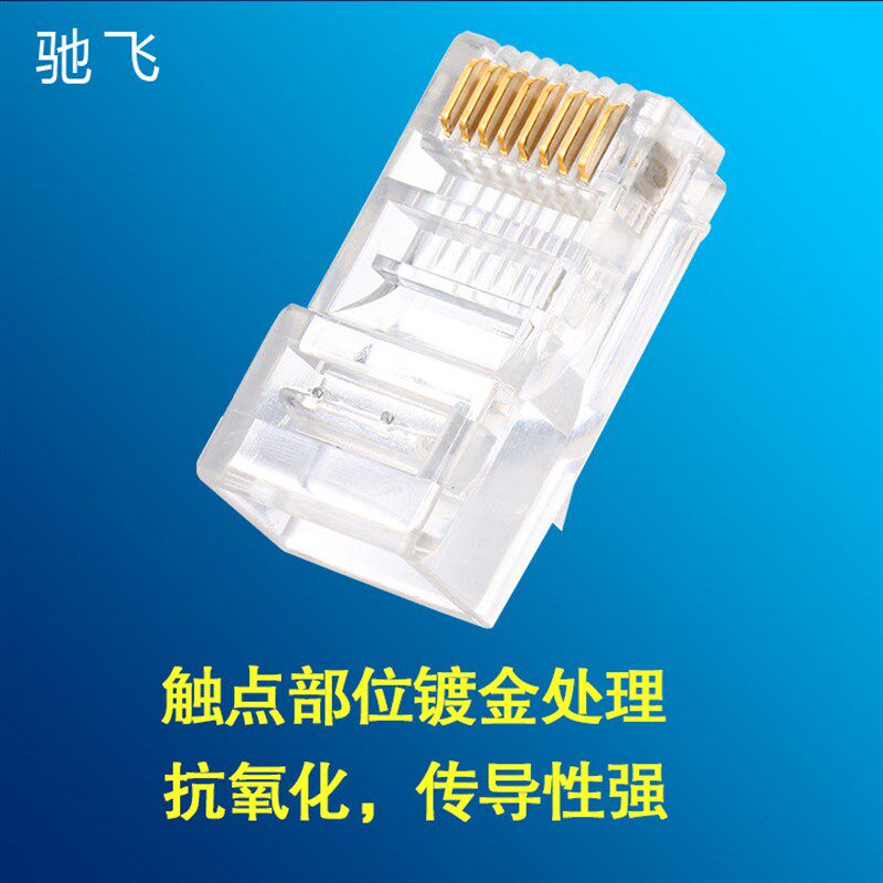8P8C超五类非屏蔽水晶头三叉镀金RJ45通孔网线水晶头8芯工厂直供