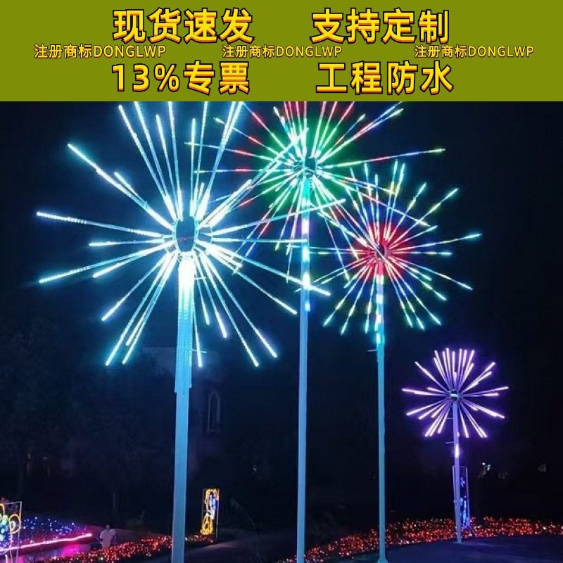 led数烟花灯爆LED风车灯礼花灯喷泉灯夜景亮化户外装饰灯烟花