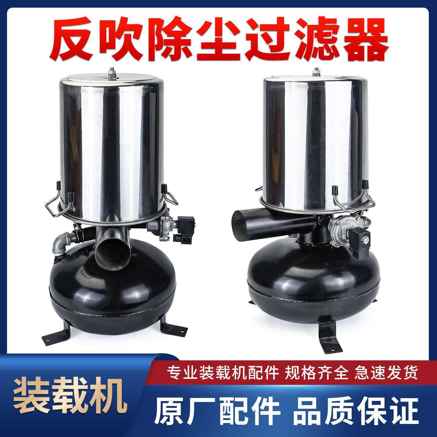 装载机铲车配件大全空气过滤器 脉冲式自动除尘器 改装反吹滤清器