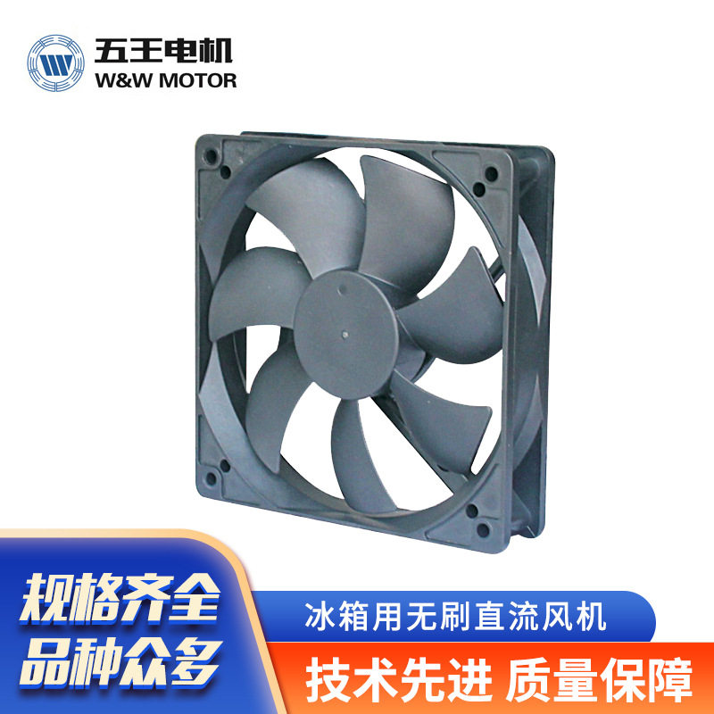 无刷直流电机冰箱风机质保