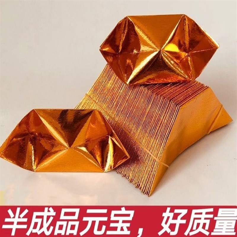 19*21大号金元宝清明节中元节用品半成品好撑好烧元宝