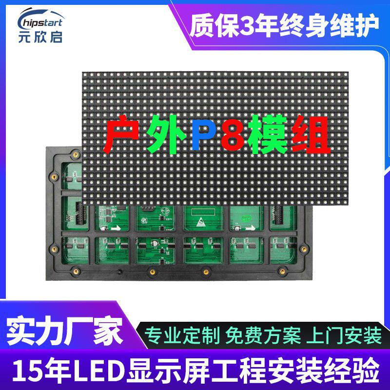 批发户外P8LED全彩显示屏幕单元板广场大型立柱电子广告屏单元板