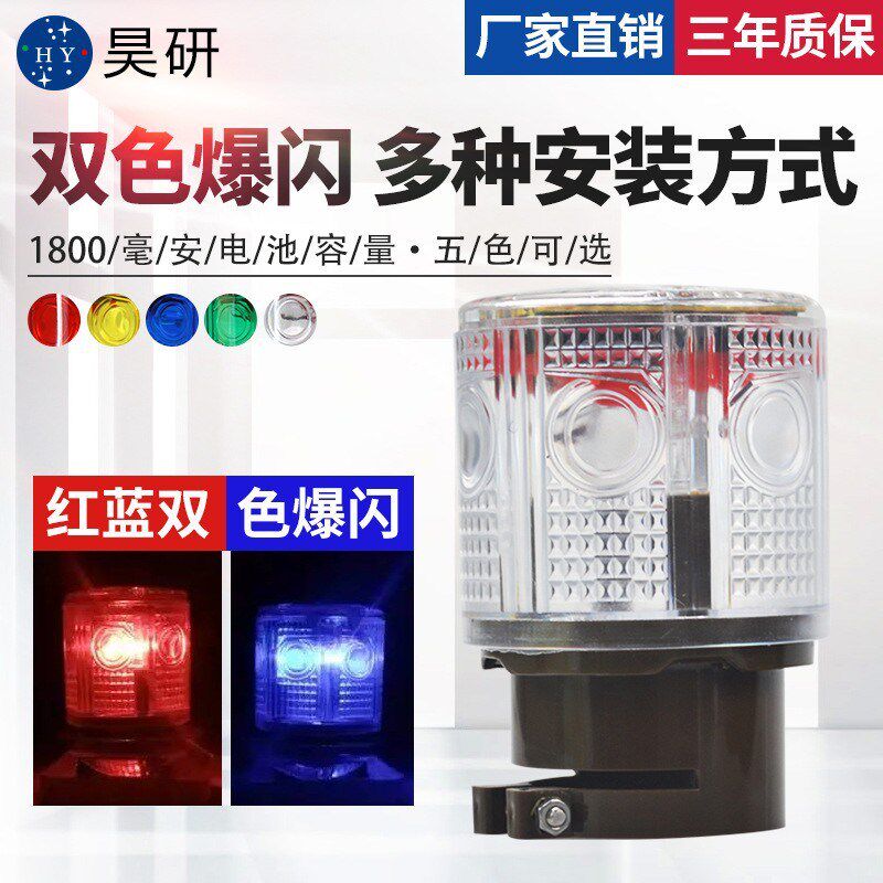 昊研太阳能警示爆闪灯施工塔吊光控货车工程车辆用红蓝双色频闪灯