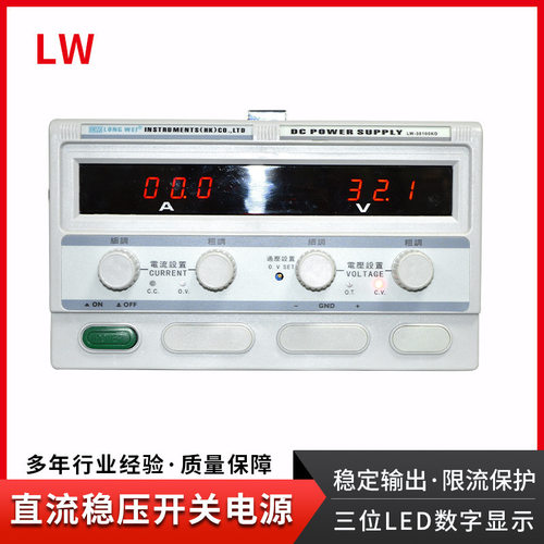 龙威可调式开关直流稳压电源LW-30100KD可调恒流电源0-220V0-100A