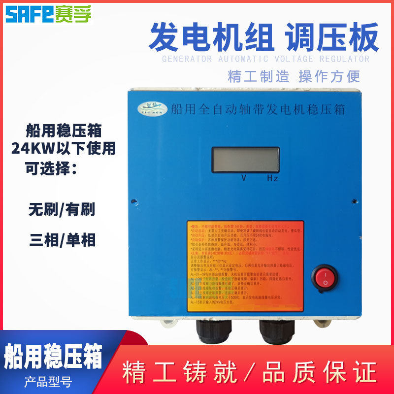 船用全自动轴带发电机稳压箱三相无刷单相三相有刷50KW以下24KW