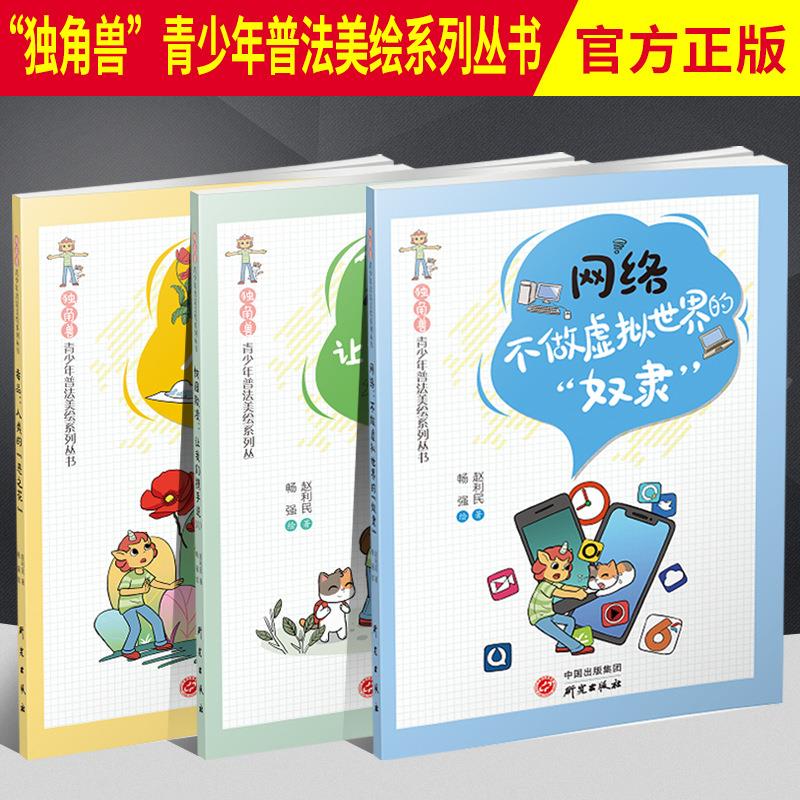 校园欺凌让我们携手说NO毒品人类的恶之花网络不做虚拟世界的奴隶