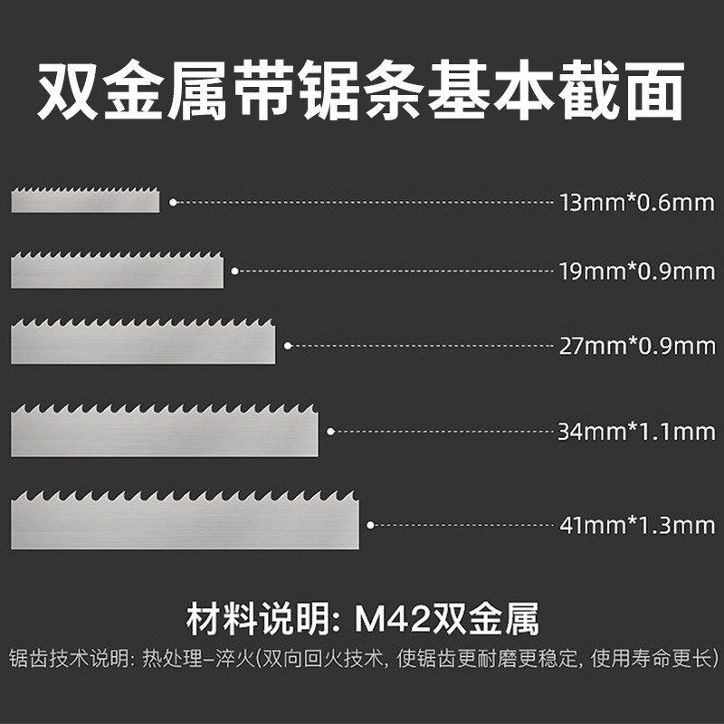 晨龙锯床 27x0.9x3505mm 双金属带锯条 长度选配锯条焊接机卡带机