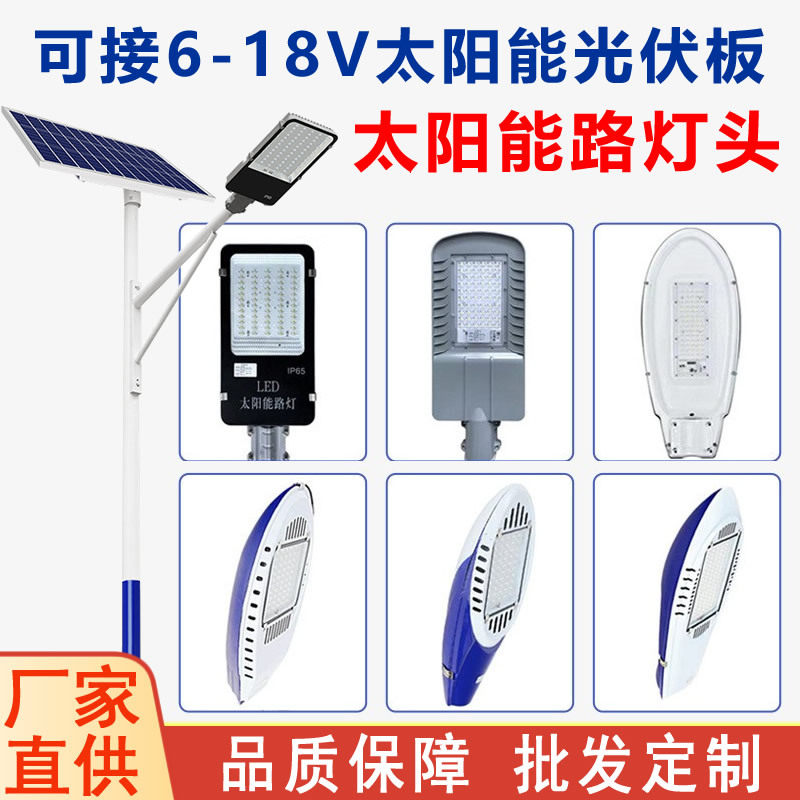 太阳能灯头单买单灯头户外维修灯具通用MPPT不带板太阳能路灯灯头