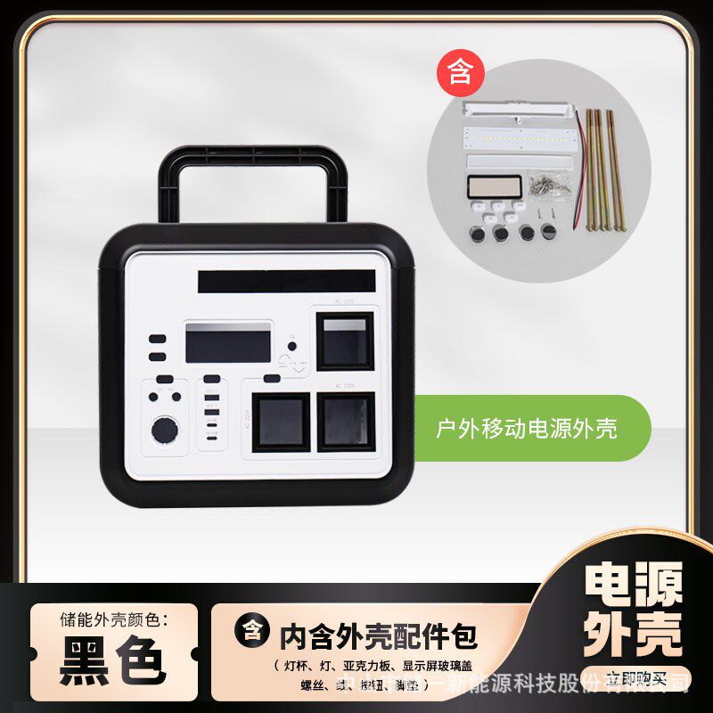 1200W1500W户外储能电源外壳套件PC阻燃塑料露营自驾便携电源壳