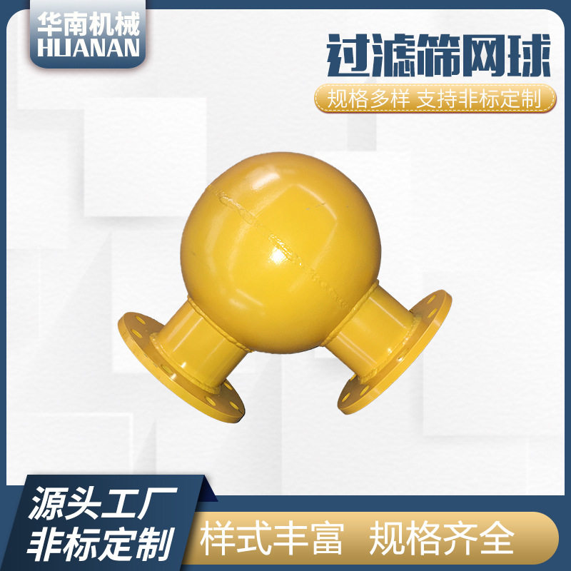 混凝土搅拌机过滤筛网球配件