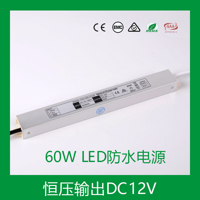 5A恒压12V60W防水LED驱动电源
