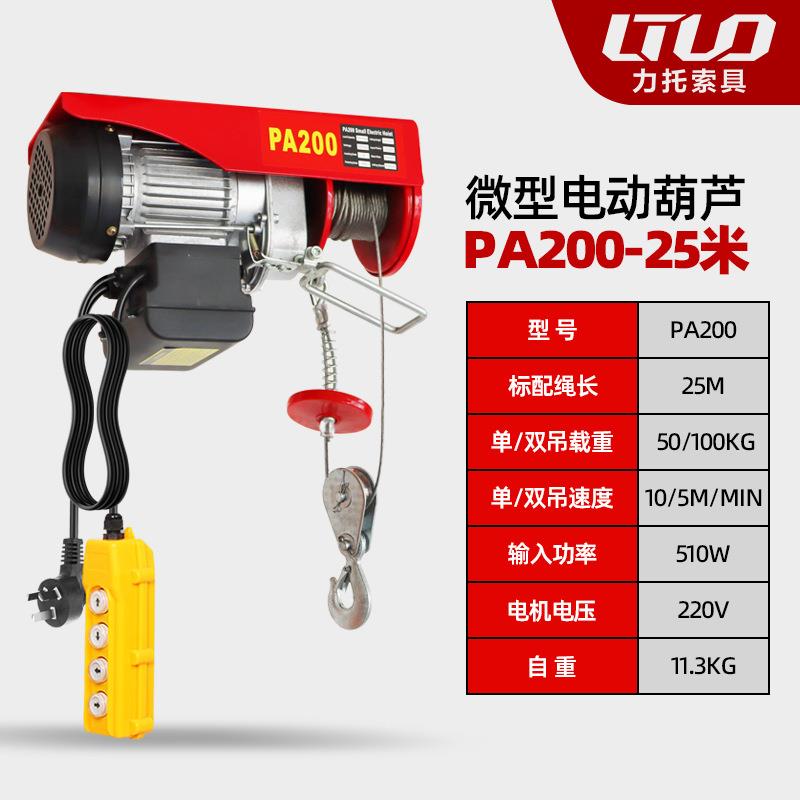 厂家直销家用小型电动葫芦多功能提升机220v家用小型吊机微型电动