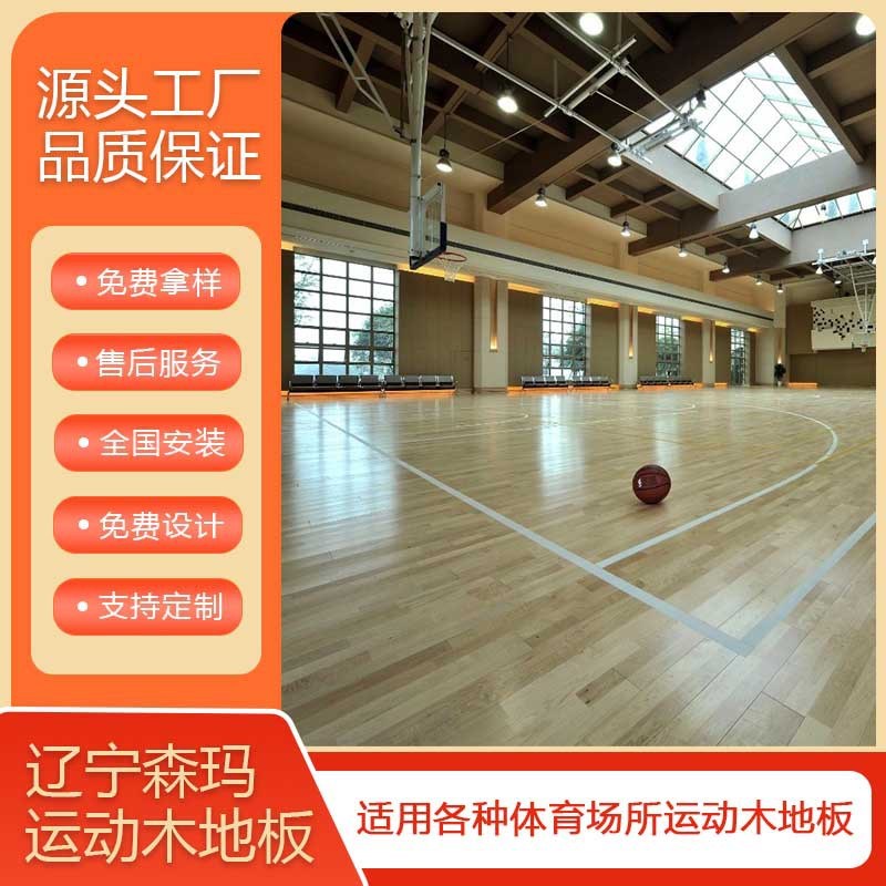 运动木地板室内体育篮球馆羽毛球馆舞台健身房实木地板枫桦木B级