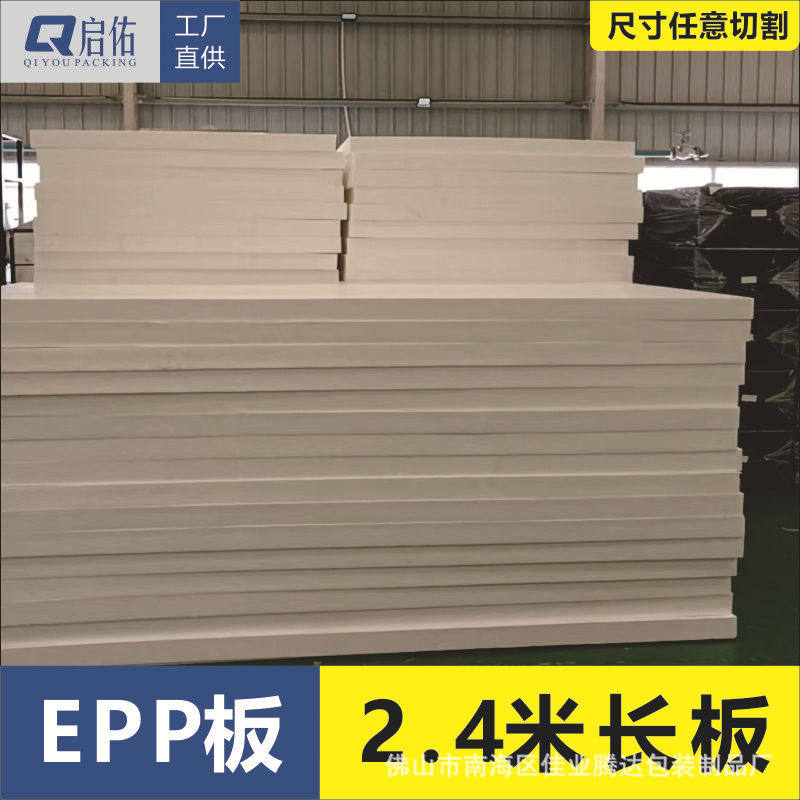 EPP聚丙烯泡沫板保温隔热阻燃
