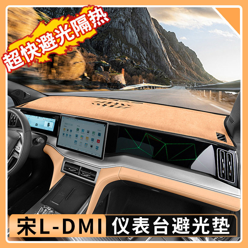 比亚迪宋Ldmi中控台防晒避光垫仪表台遮光垫汽车防晒隔热遮阳挡