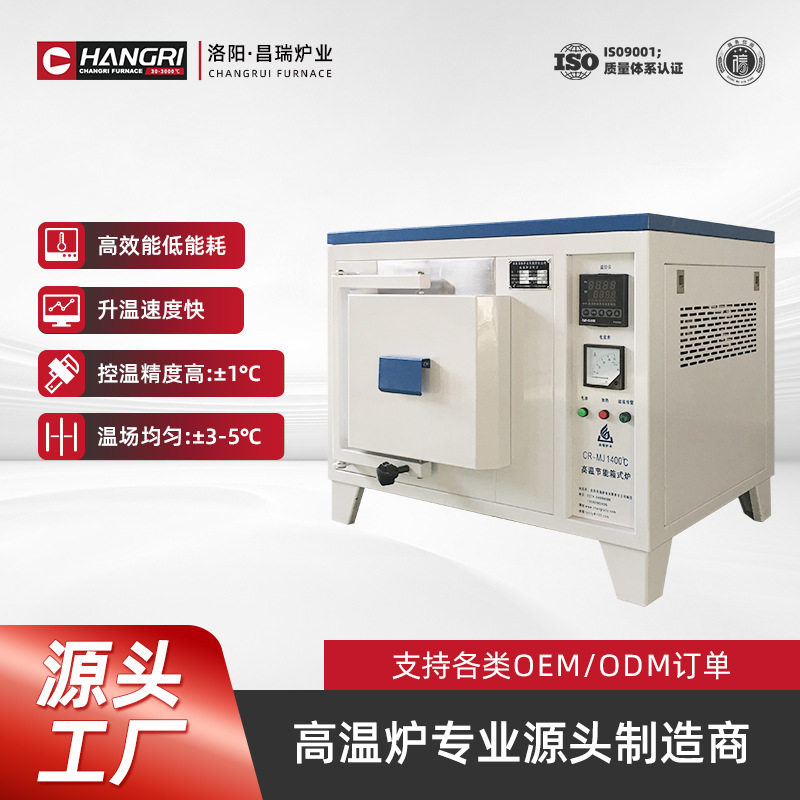 昌瑞 1400℃高温马弗炉 智能可编程触摸屏马弗炉 高温电阻炉