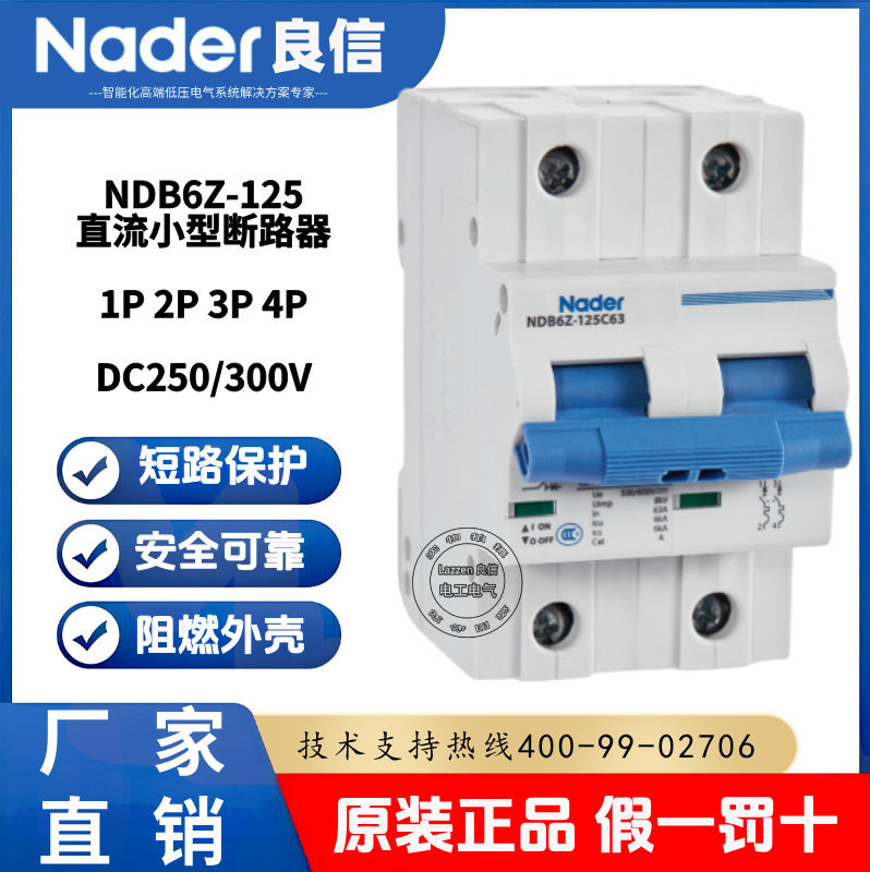良信NDB6Z-125直流小型断路器
