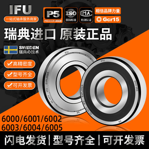 瑞典IFU离合器轴承329909K等
