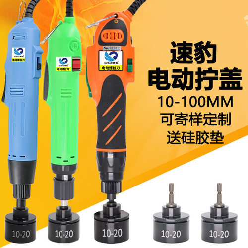 速豹手持电动拧盖机调速自动停