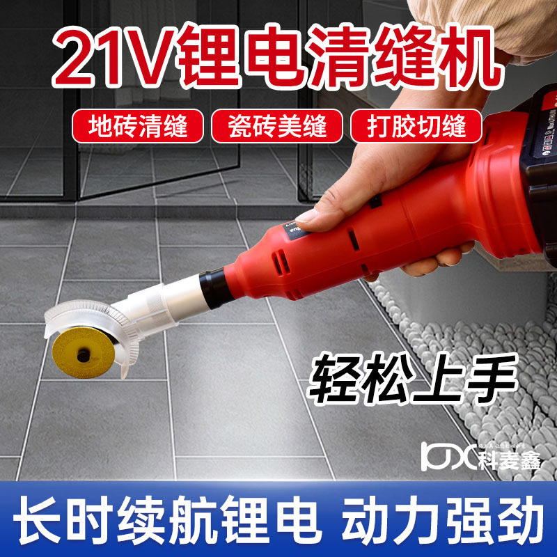 电动锂电美缝清缝开槽打磨机