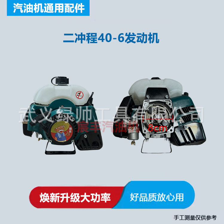 二冲程汽油发动机40-6汽油机割草机发动机侧挂式割灌机发动机总成