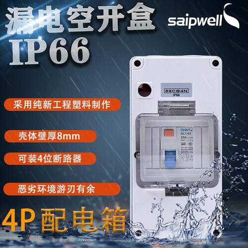 斯普威尔塑料防水断路箱