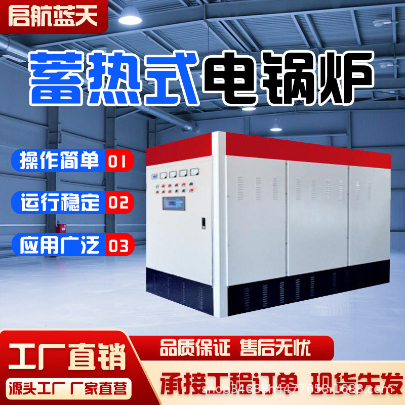 高压蓄能电锅炉大型工业用