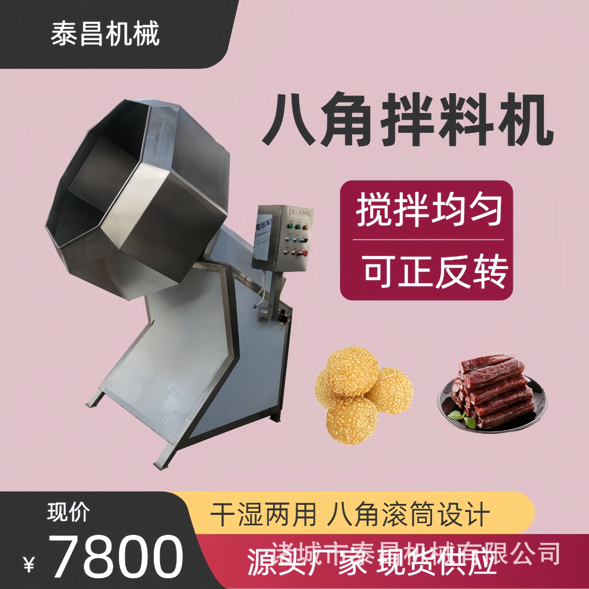 酱腌菜萝卜干萝卜条拌料机各种调味品混料机滚筒式锅巴搅拌机