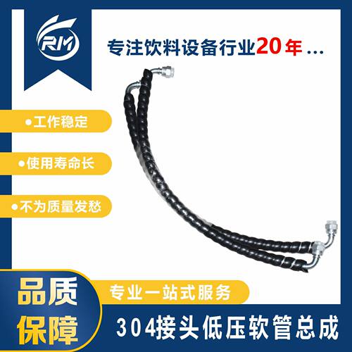 304接头低压软管总成带弧形套管