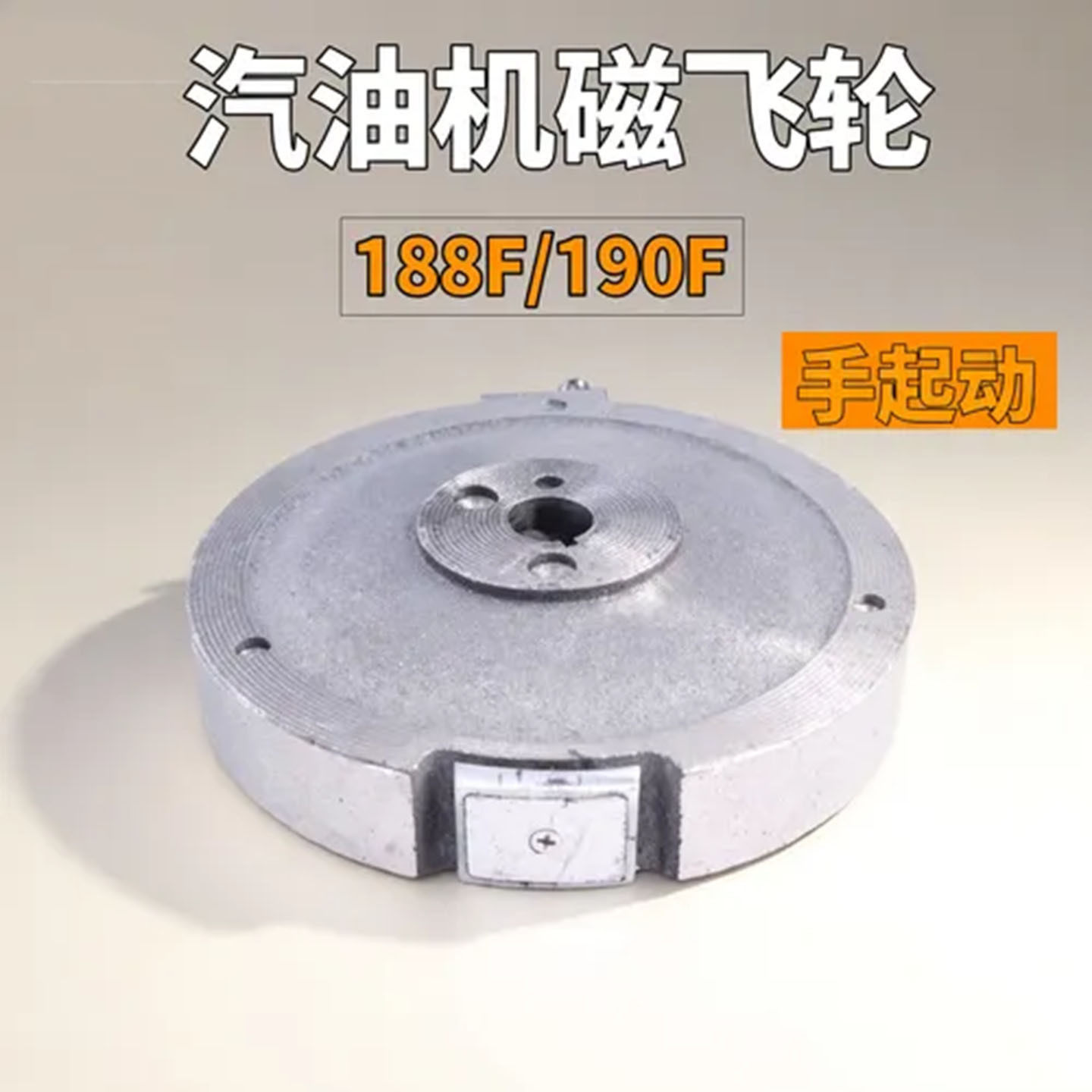 5-8千瓦汽油发电机 188F-190磁飞轮电启动马达驱动轮微耕机配件
