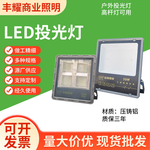 220V高杆投光灯200W户外照明