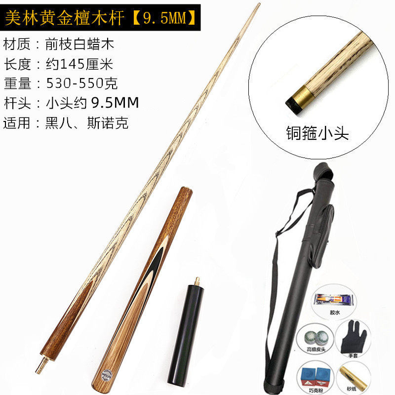 加重双节分体橡木台球杆
