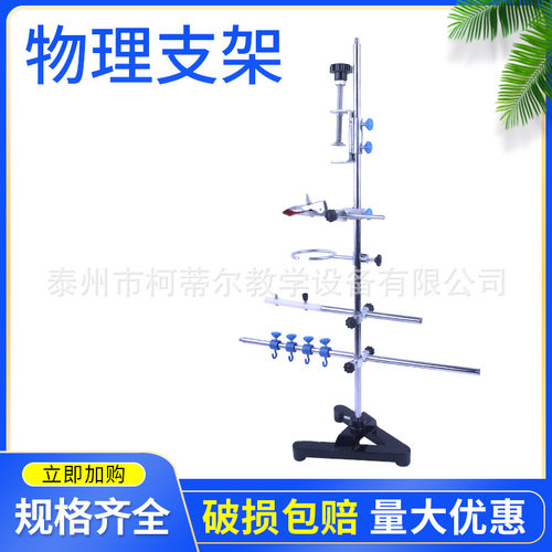 大号铁架台物理理化生实验器材