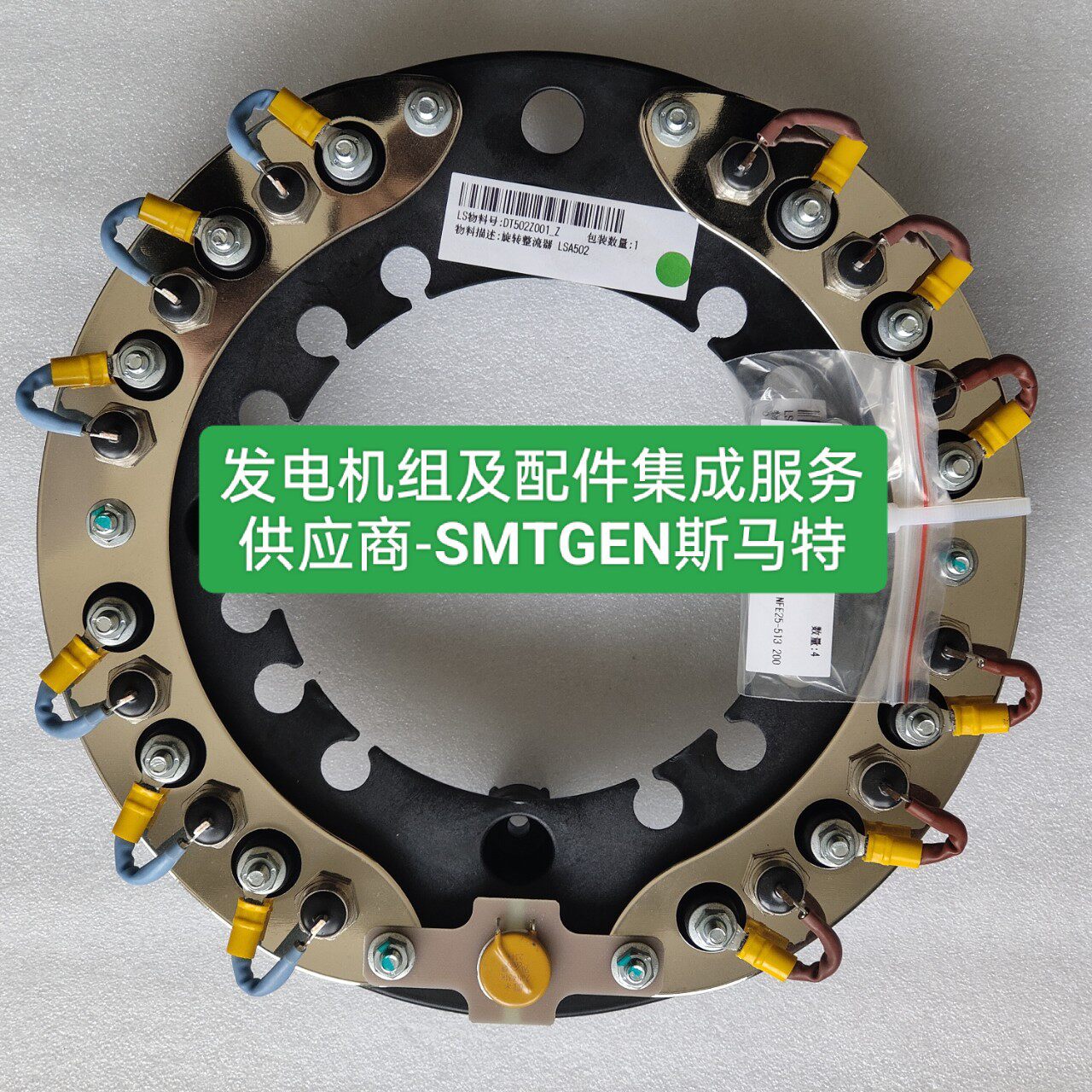 利莱森玛发电机原装整流器LSA50.2二级管压敏电阻散热器安装支架