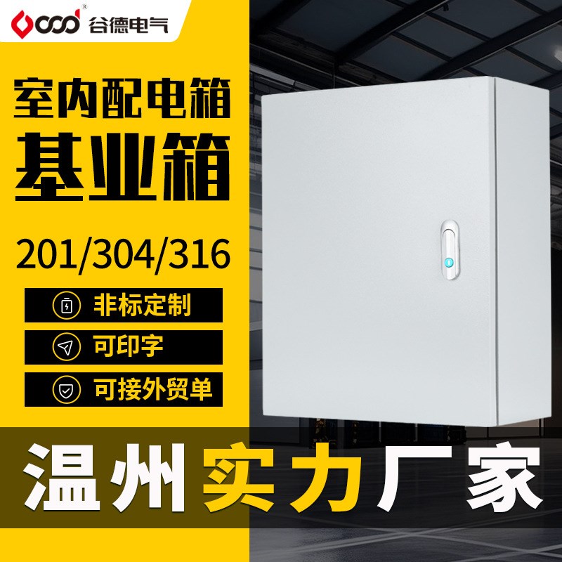 配电箱谷德JXF室内挂墙电表盒控制箱明装电控箱家用闸箱 基业箱