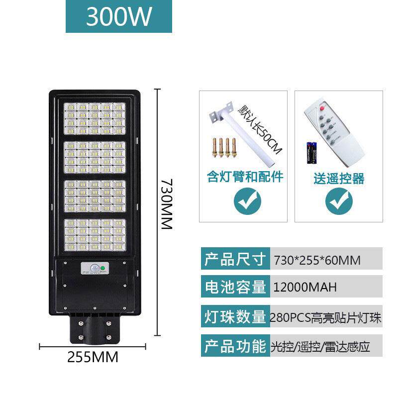 LED一体太阳能路灯户外庭院照明感应太阳能壁灯智能遥控太阳能灯