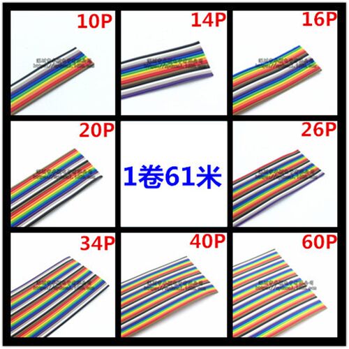 优质抽线彩色排线28awg彩排线1.27mm10P14P16P20P-60P热压排线