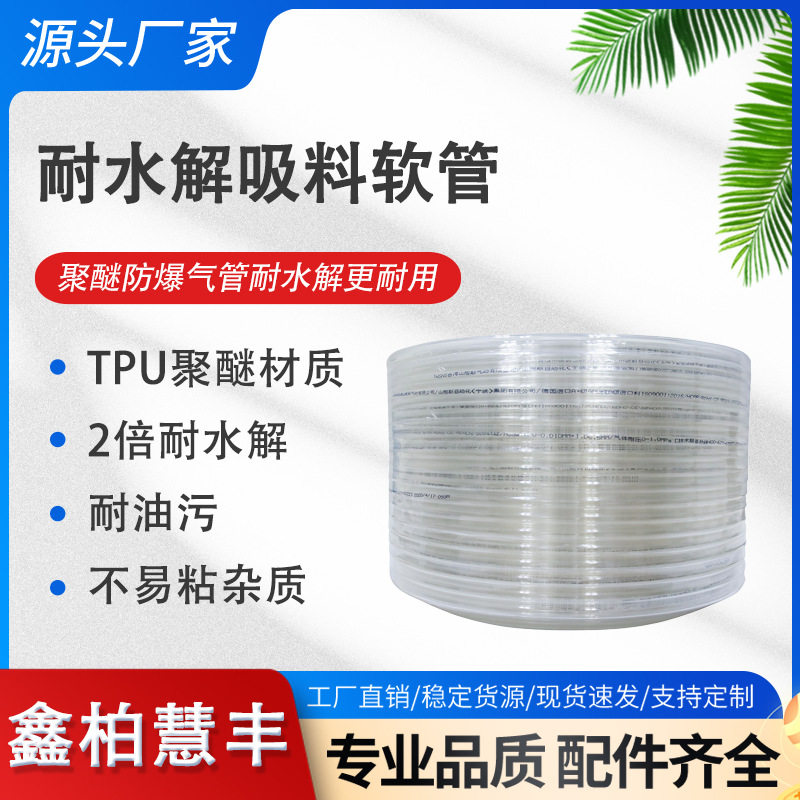 TPU聚醚材质透明单层软管空压机耐高温软管pu气管10mm14mm气管