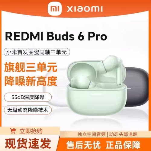 【一年质保】MIUI/小米 REDMI Buds 6Pro 红米无线降噪蓝牙耳机
