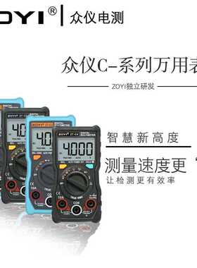 众仪数字万用表ZT-C1C2C3C4电工维修智能防烧袖珍万能表迷你便携