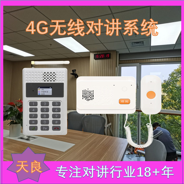 全网通4G对讲设备 机场茶楼安保用 高清语音抗干扰
