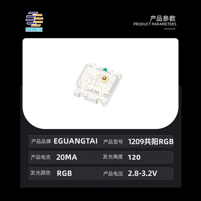 1209共阳RGB三色灯红绿黄led灯珠贴片式发光二三极管高亮灯珠