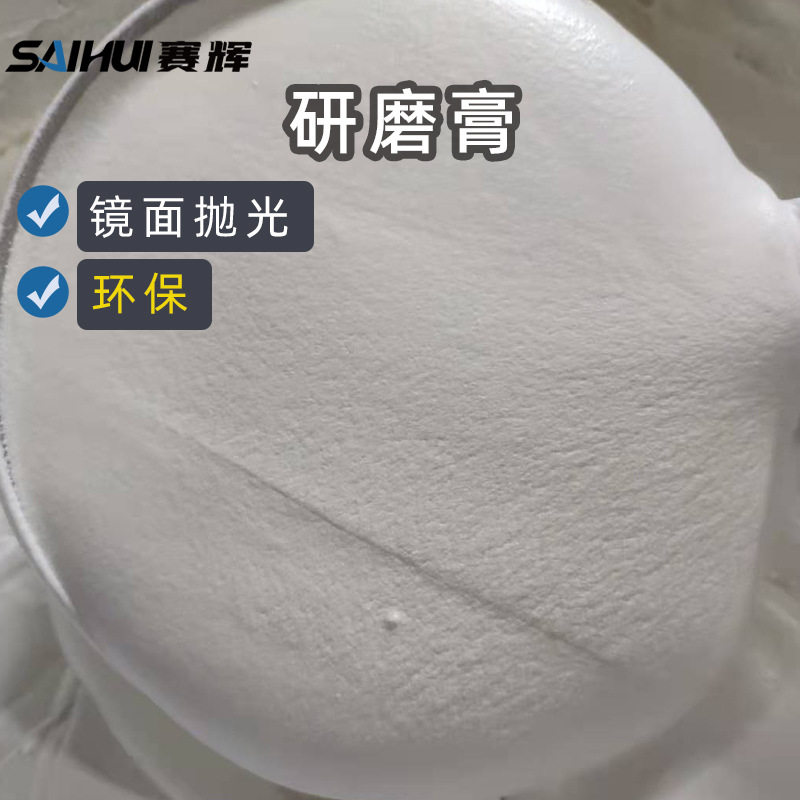 滚筒机专用研磨膏镜面抛光倒角