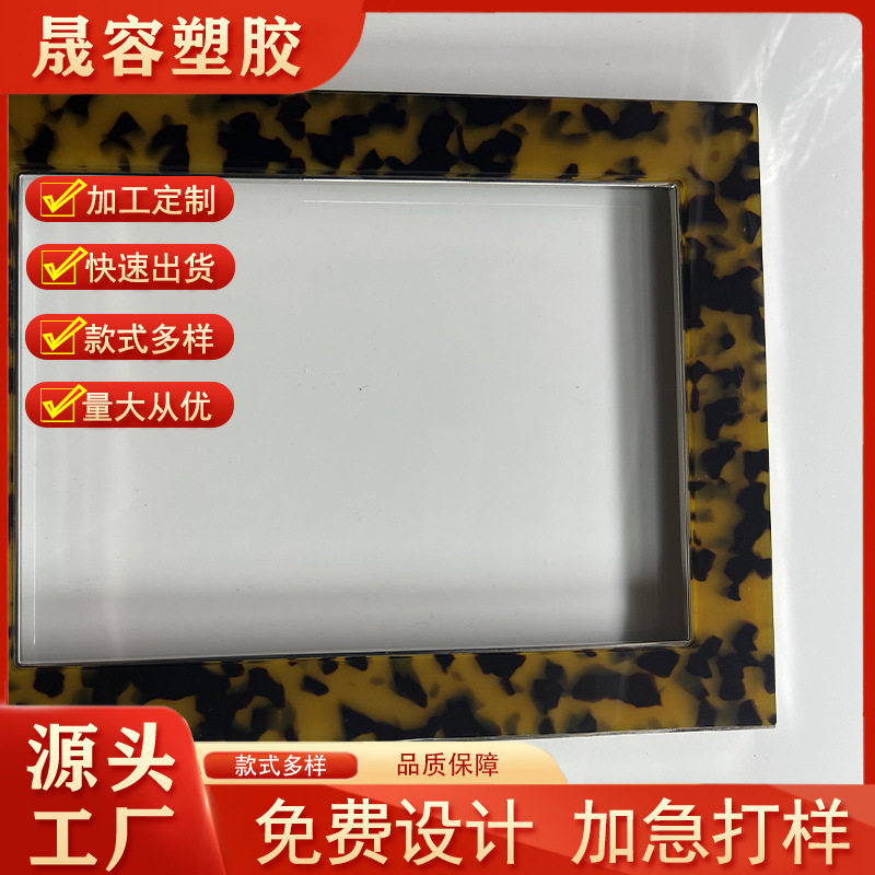 醋酸板树脂透光相框配件