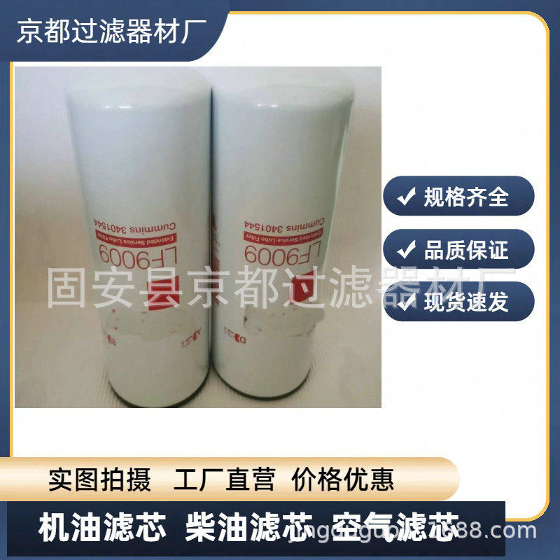 工程机械机油滤芯LF9001/LF9080