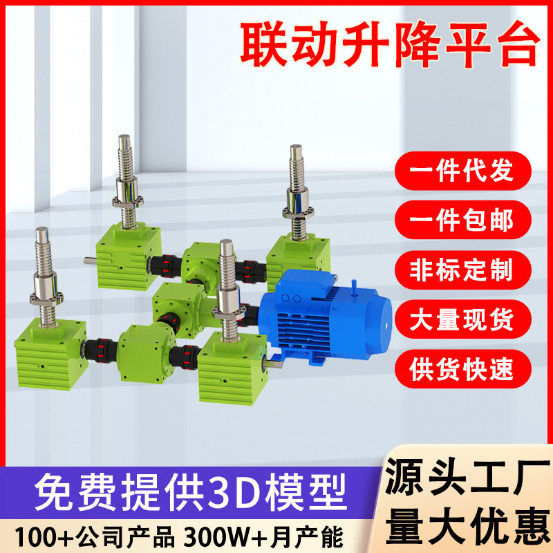 电动齿轮齿条联动升降平台