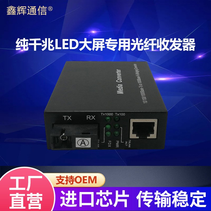 LED全彩显示大屏专用纯千兆收发器兼容灵星雨诺瓦德普达转换器