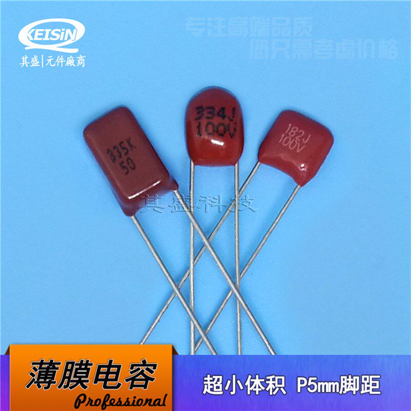 CL21x 100V104J P5 金属膜电容器 超小型CBB电容 104J100V 0.1uF